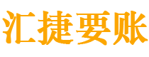 楚雄债务追讨催收公司